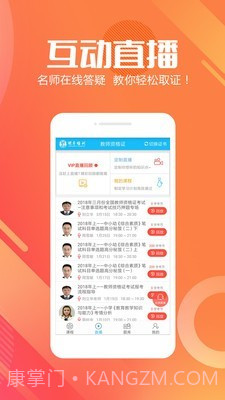 明卓网校截图1 明卓网校截图1