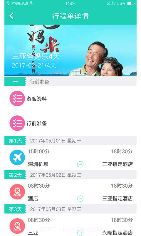 阿土伯导游截图5 阿土伯导游截图5