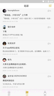 国学经典学习截图2 国学经典学习截图2