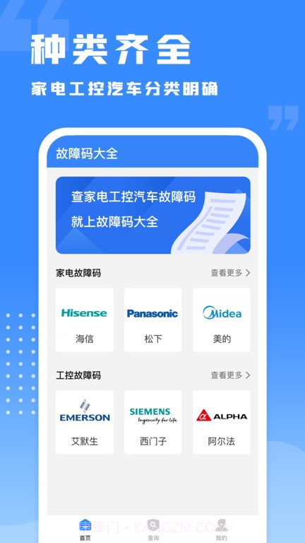 千豆故障码查询截图2 千豆故障码查询截图2