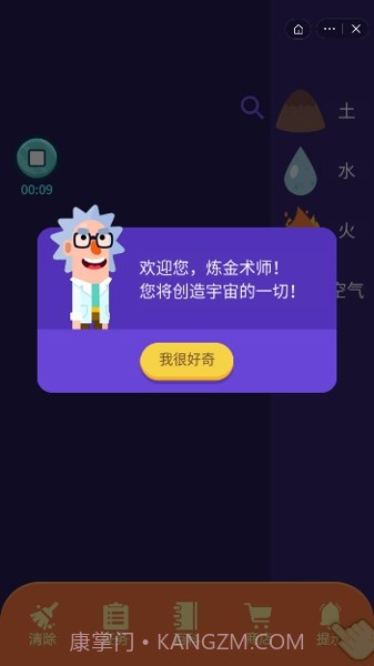 小小炼金术士截图4 小小炼金术士截图4