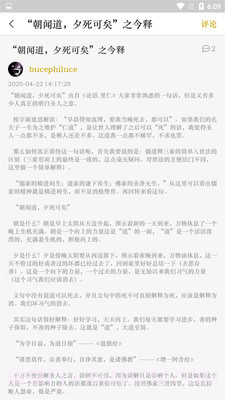 国学经典学习截图3 国学经典学习截图3