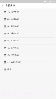 国学经典学习截图4 国学经典学习截图4