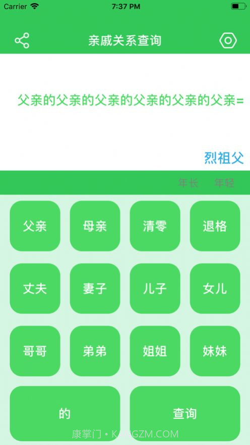 亲戚关系查询截图3 亲戚关系查询截图3