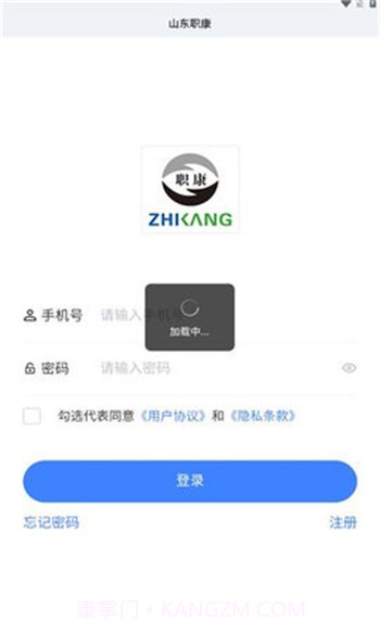 山东职康截图2 山东职康截图2