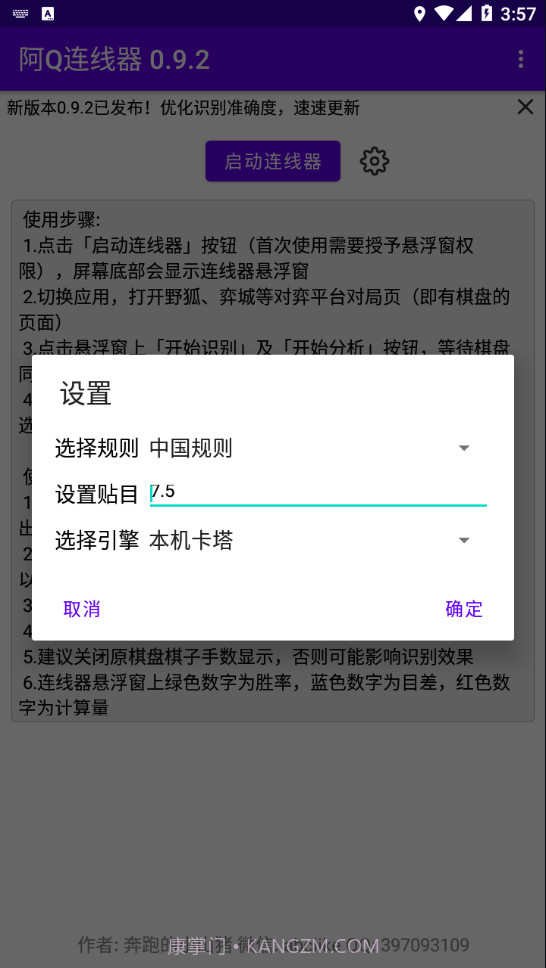 阿Q连线器免费版截图3 阿Q连线器免费版截图3