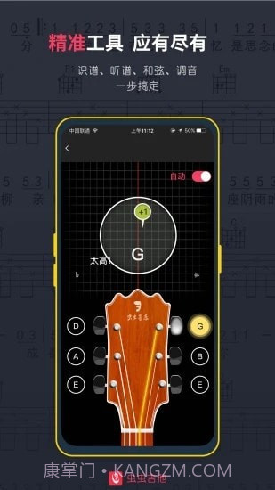 虫虫吉他谱截图3 虫虫吉他谱截图3