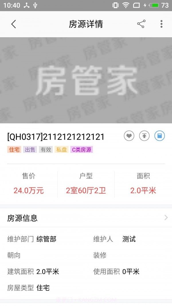 房管家MLS截图3 房管家MLS截图3