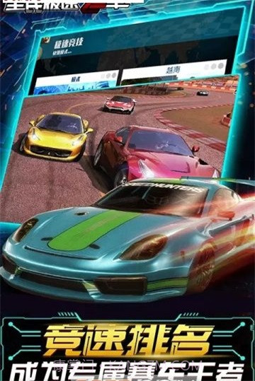 全民急速飞车截图2 全民急速飞车截图2