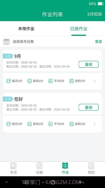 爱突破高中截图4 爱突破高中截图4