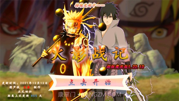 火影战记超级魔改版截图3 火影战记超级魔改版截图3