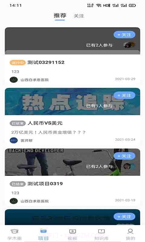 医师圈截图2 医师圈截图2