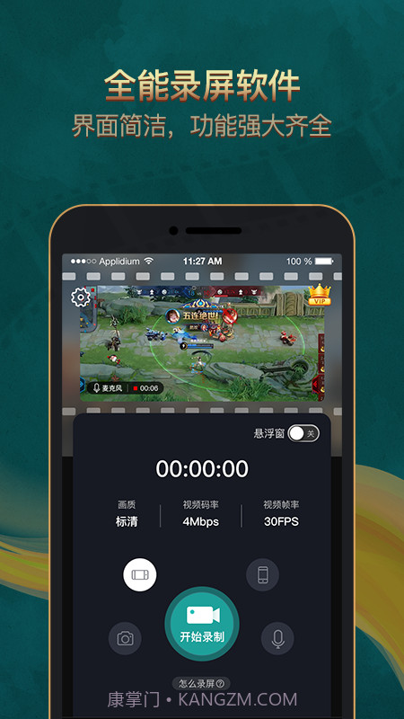 游戏录屏助手截图3 游戏录屏助手截图3