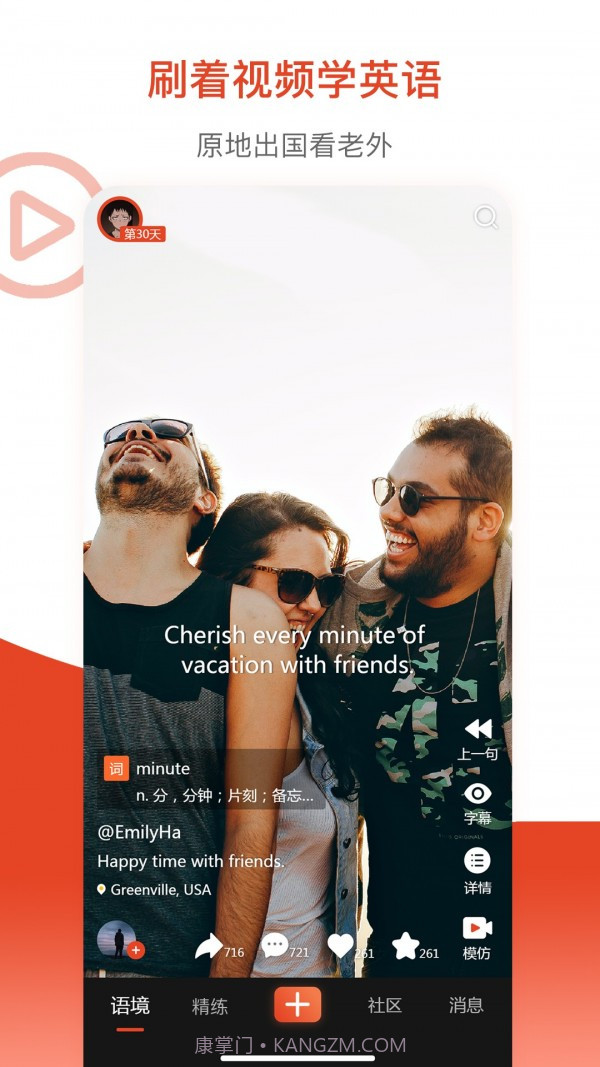 鲜榨口语截图1 鲜榨口语截图1