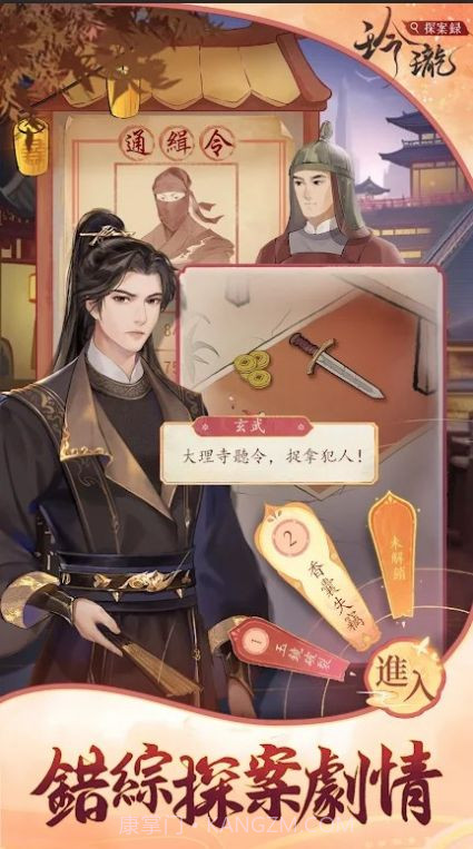 玲珑探案录截图4