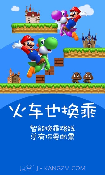 火车票达人官方app正版截图1 火车票达人官方app正版截图1