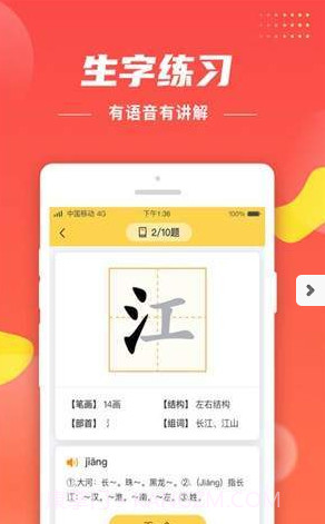 小学生字宝截图3 小学生字宝截图3