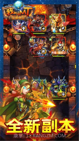 我叫MT奇幻之旅商城版 V2.5 手机版截图2 我叫MT奇幻之旅商城版 V2.5 手机版截图2