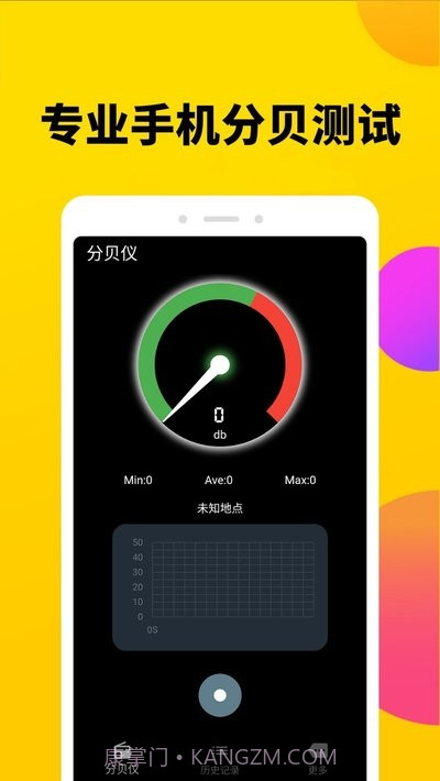 噪音收集仪(分贝噪声测试仪)截图2 噪音收集仪(分贝噪声测试仪)截图2