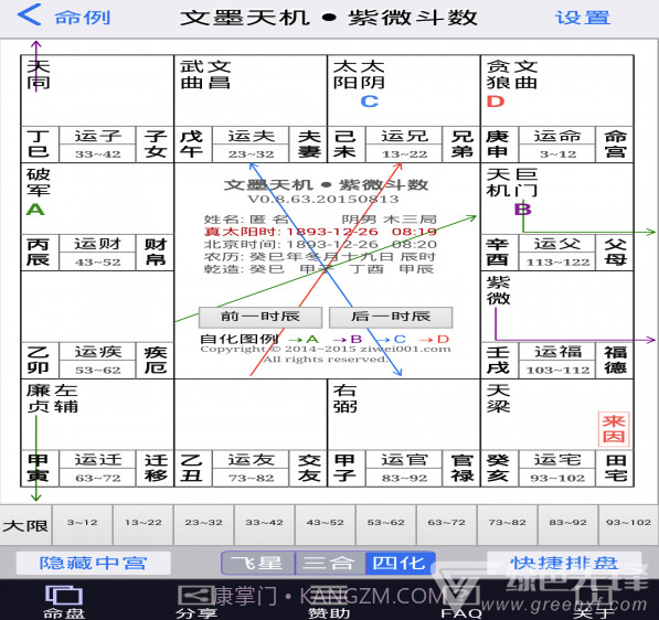 文墨天机紫微斗数排盘V0.9.239 截图2 文墨天机紫微斗数排盘V0.9.239 截图2
