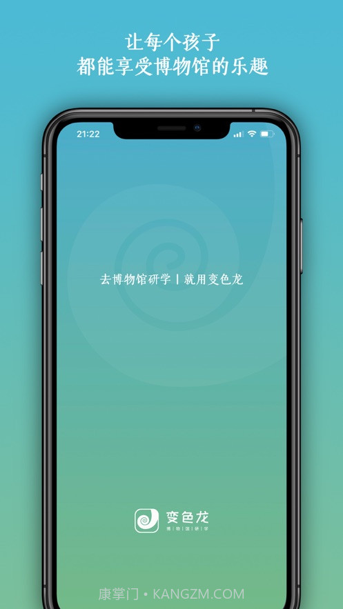 变色龙研学截图1 变色龙研学截图1