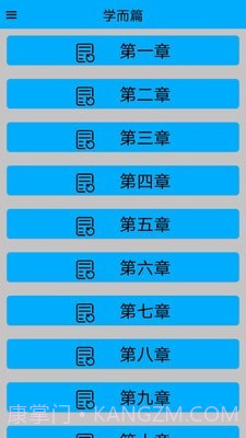 论语启蒙截图3 论语启蒙截图3