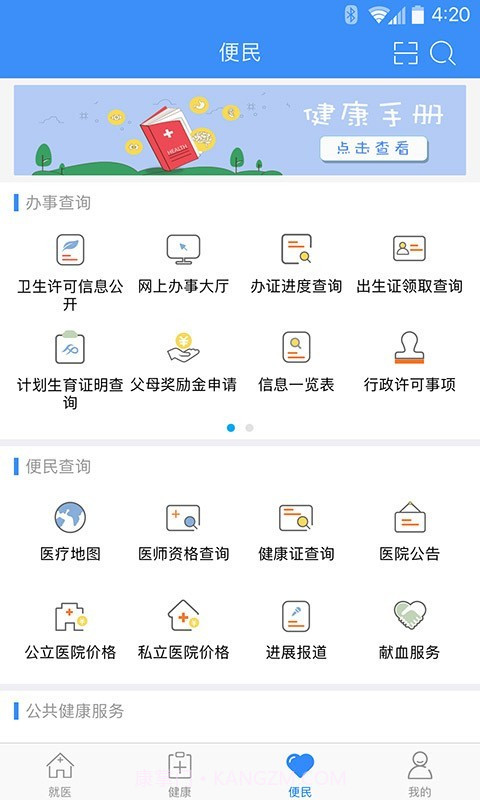 健康深圳截图2 健康深圳截图2