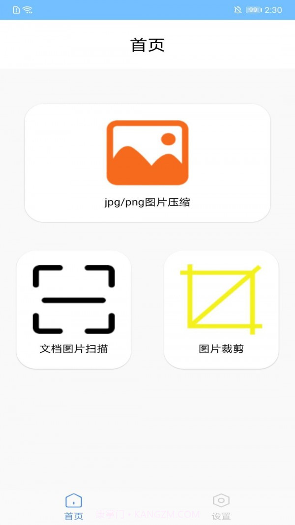 图片压缩扫描器截图2