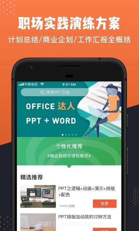 PPT制作全能王截图4 PPT制作全能王截图4