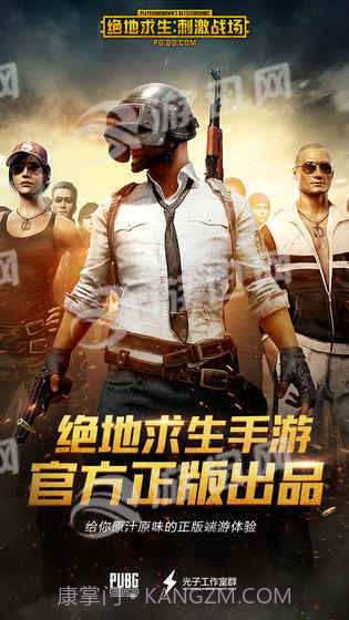 PUBG腾讯最新版截图1