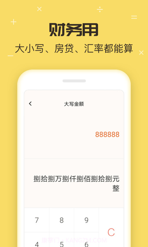 叮叮计算器截图3 叮叮计算器截图3