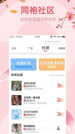 花笙(汉服交流圈)截图2