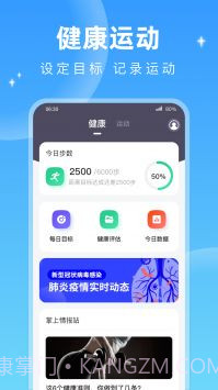 每天计步新版本截图1 每天计步新版本截图1