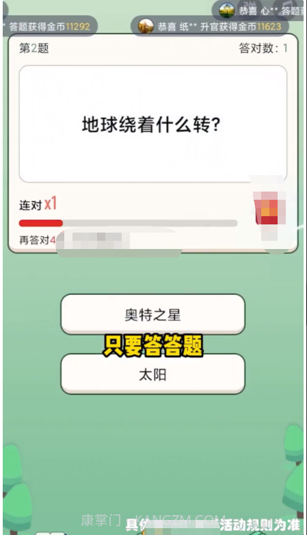 快来答题吧截图1 快来答题吧截图1