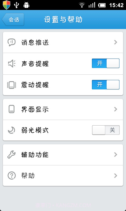 手机QQ 2009截图3 手机QQ 2009截图3