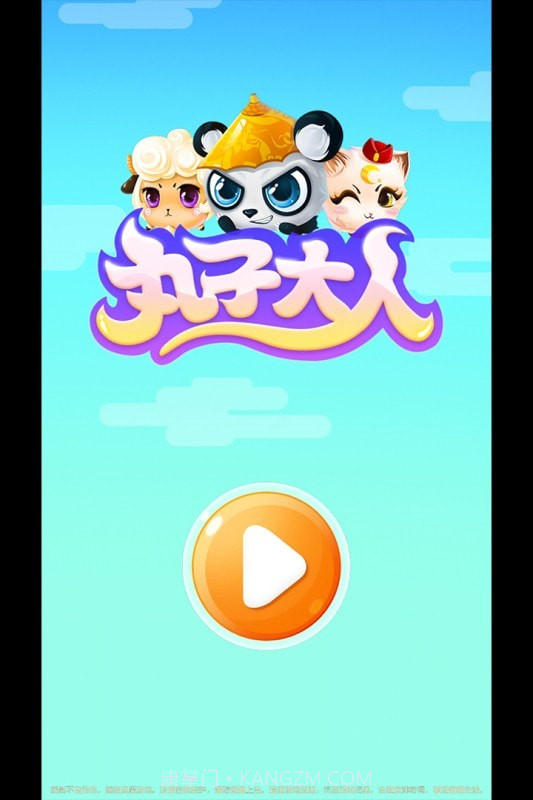 丸子大人截图1 丸子大人截图1