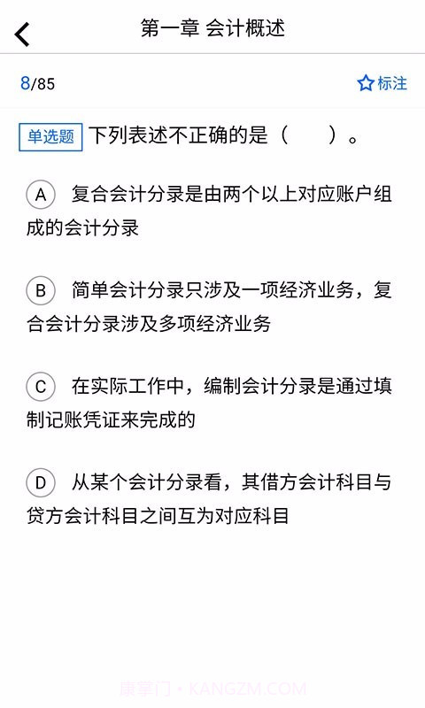 乐考初级会计截图5 乐考初级会计截图5