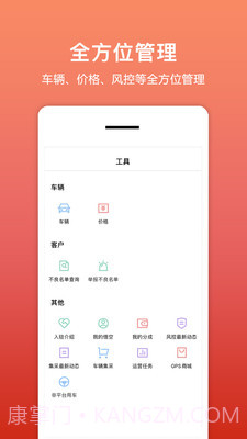 租车帮悟空截图4
