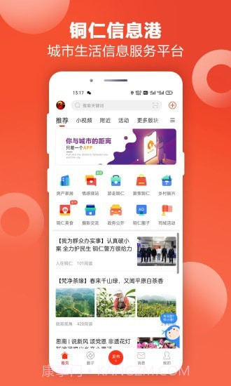 铜仁信息港截图1 铜仁信息港截图1