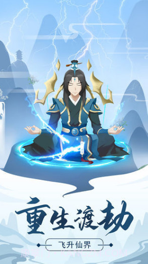 修仙模拟器正版下载截图2