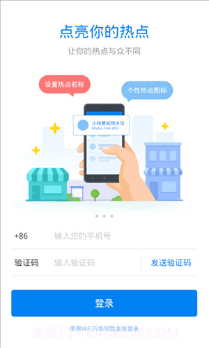 WiFi万能钥匙主人版截图3