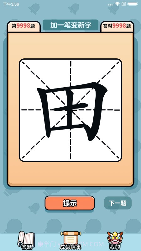 汉字大富豪截图3 汉字大富豪截图3