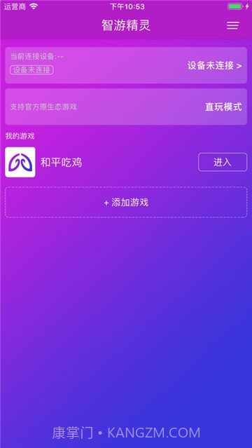 智游精灵Geekgamer截图4 智游精灵Geekgamer截图4