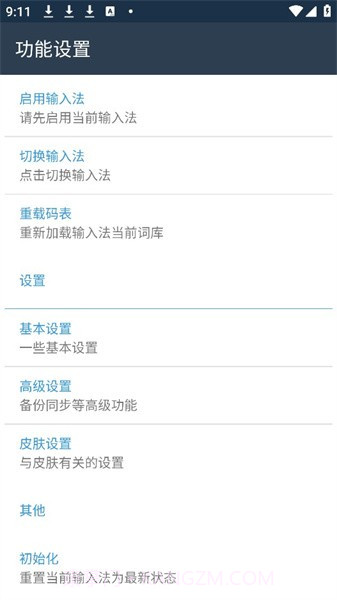 小胖输入法截图3 小胖输入法截图3