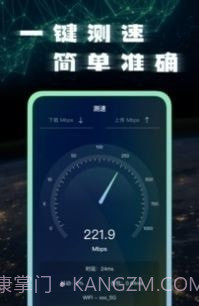 手机网络测试大师截图1
