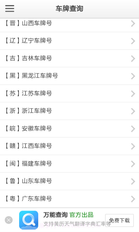 车牌号查询截图1