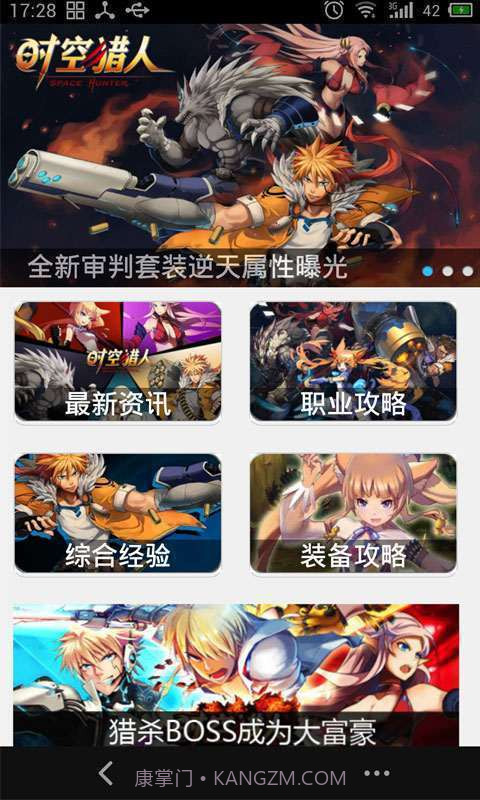 91时空猎人攻略截图2 91时空猎人攻略截图2