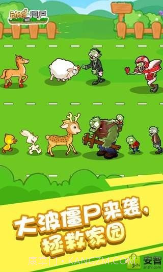 动物大战僵尸截图3 动物大战僵尸截图3