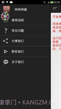 转珠神器截图1