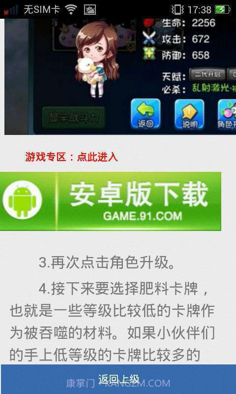 91爱情公寓手游攻略截图4 91爱情公寓手游攻略截图4